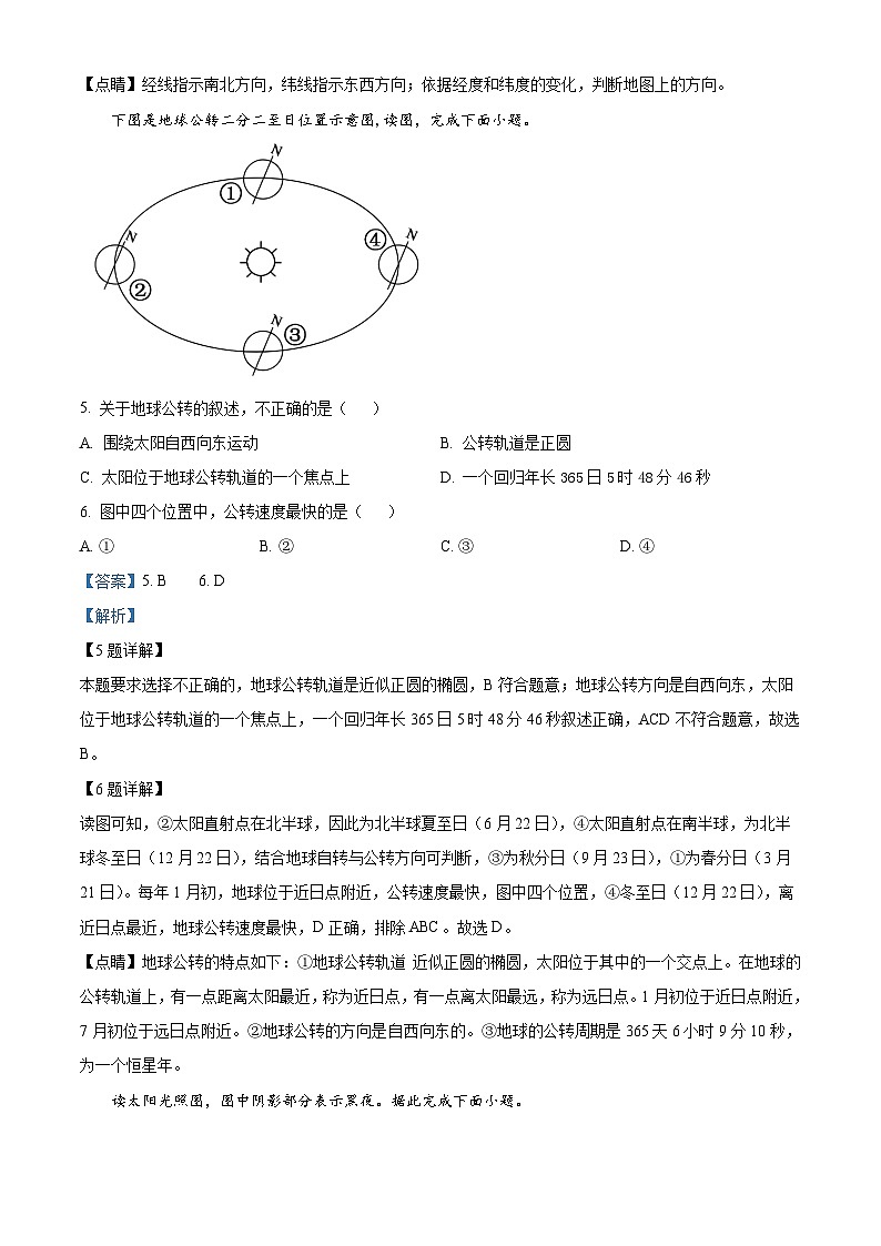 四川省仪陇中学2023-2024学年高二地理上学期10月月考试题（Word版附解析）03