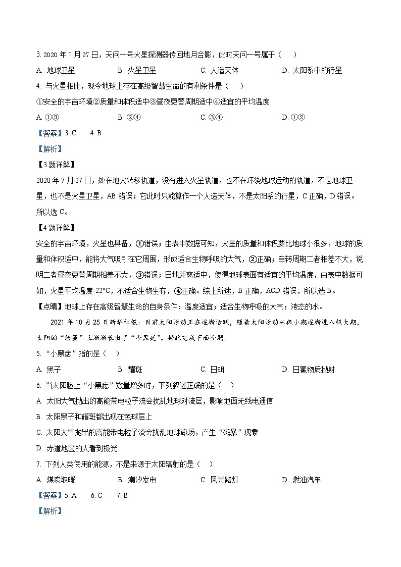 四川省宜宾市第一中学2023-2024学年高一地理上学期10月月考试题（Word版附解析）第2页