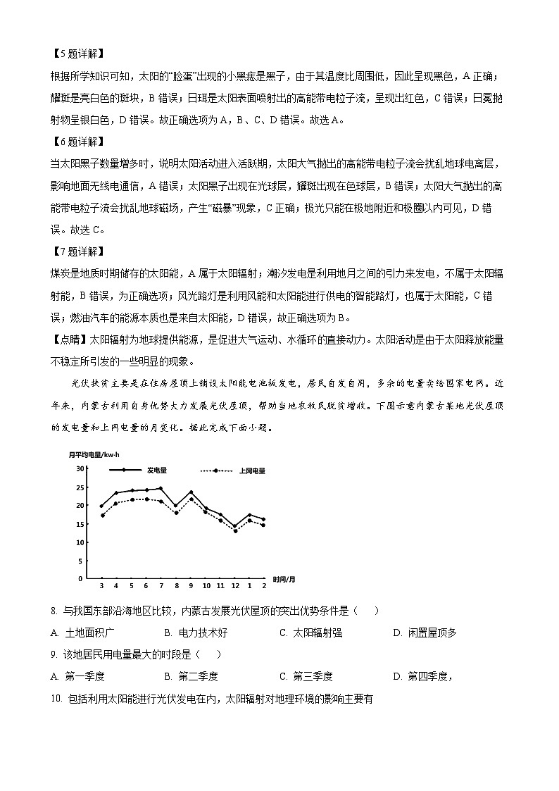 四川省宜宾市第一中学2023-2024学年高一地理上学期10月月考试题（Word版附解析）第3页