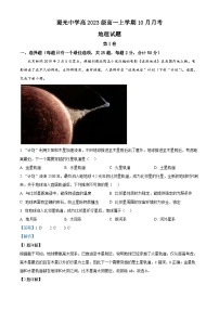 四川省自贡市蜀光中学2023-2024学年高一地理上学期10月月考试题（Word版附解析）