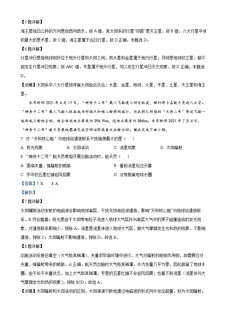 四川省自贡市蜀光中学2023-2024学年高一地理上学期10月月考试题（Word版附解析）03