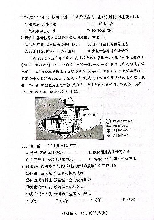 湘豫名校联考2023-2024学年高二地理上学期10月联考试题（PDF版附解析）第2页