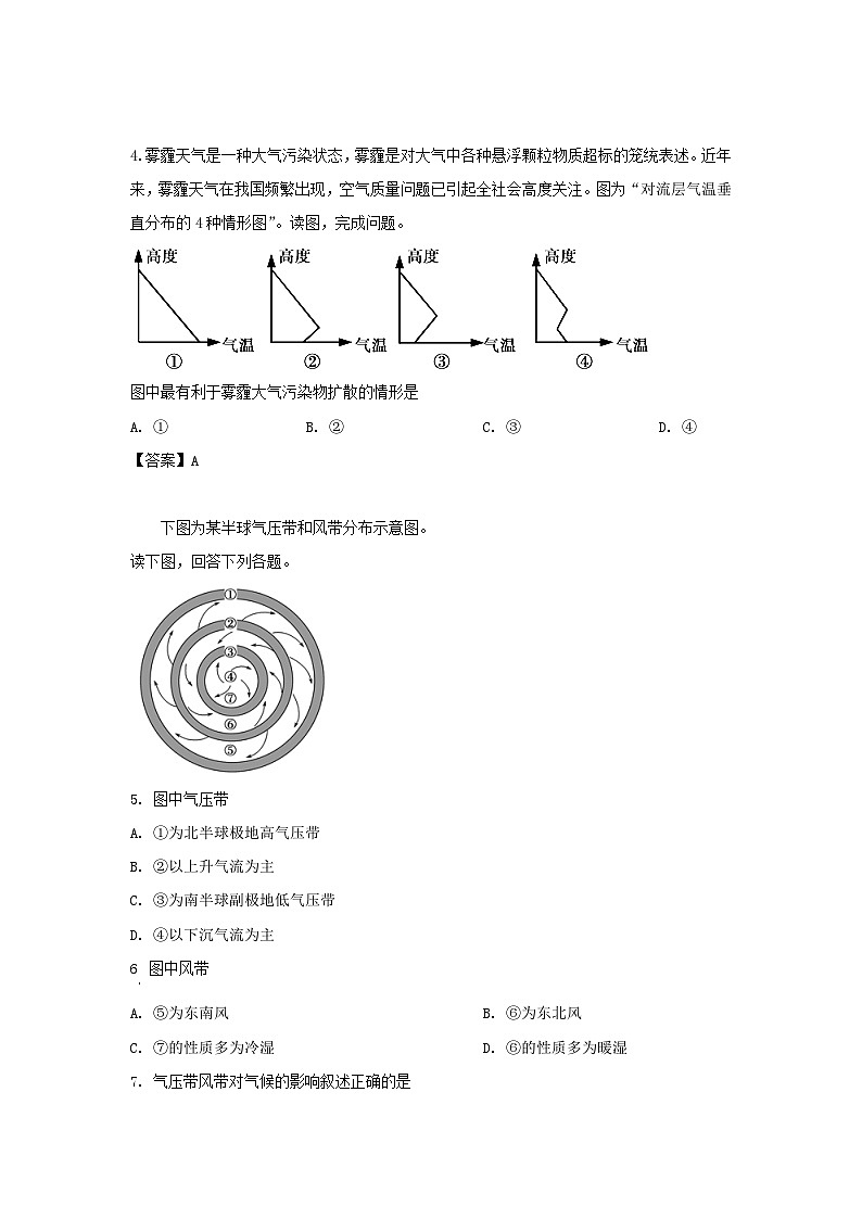 2019-2020年北京市怀柔区高二地理上学期期末试题及答案02