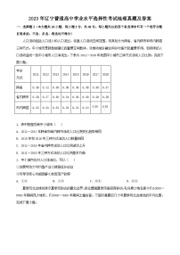 2023年辽宁普通高中学业水平选择性考试地理真题及答案