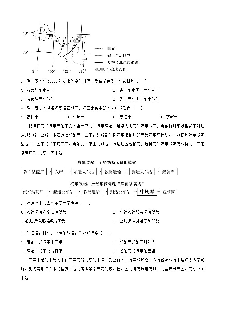 2023年辽宁普通高中学业水平选择性考试地理真题及答案02