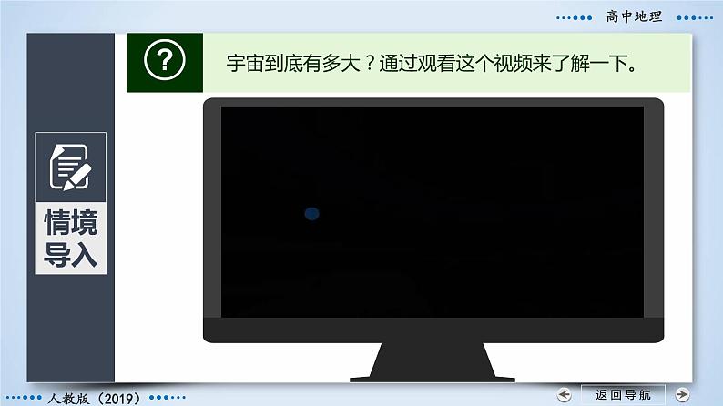 1.1+地球的宇宙环境-2023-2024学年高一地理同步优质课件（人教版2019必修第一册）08