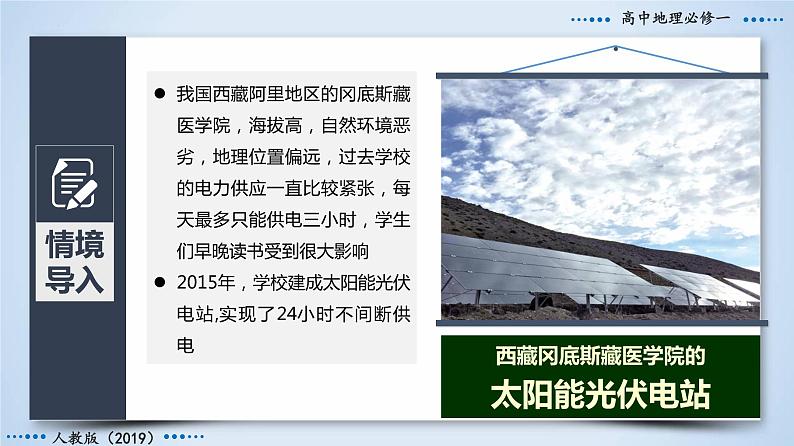 1.2+太阳对地球的影响-2023-2024学年高一地理同步优质课件（人教版2019必修第一册）05