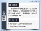 1.4+地球的圈层结构-2023-2024学年高一地理同步优质课件（人教版2019必修第一册）