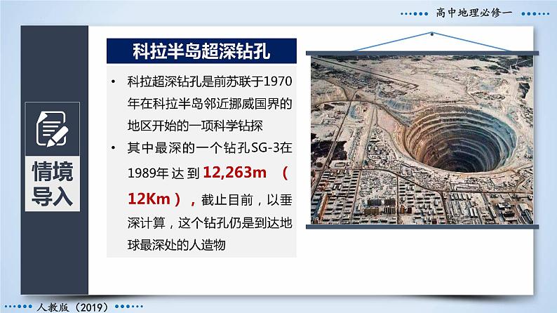 1.4+地球的圈层结构-2023-2024学年高一地理同步优质课件（人教版2019必修第一册）06