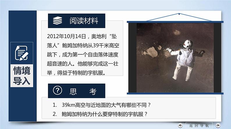 2.1+大气的组成和垂直分层-2023-2024学年高一地理同步优质课件（人教版2019必修第一册）05