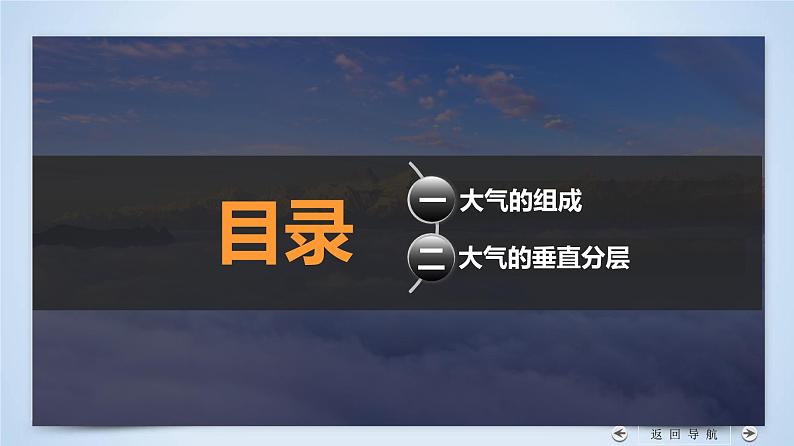 2.1+大气的组成和垂直分层-2023-2024学年高一地理同步优质课件（人教版2019必修第一册）06