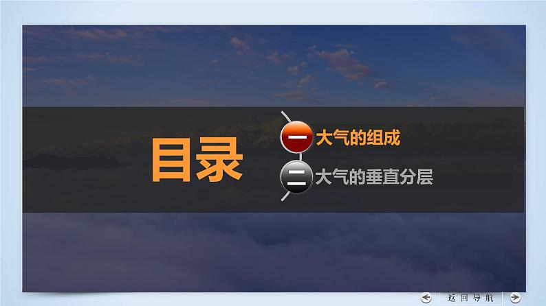 2.1+大气的组成和垂直分层-2023-2024学年高一地理同步优质课件（人教版2019必修第一册）07