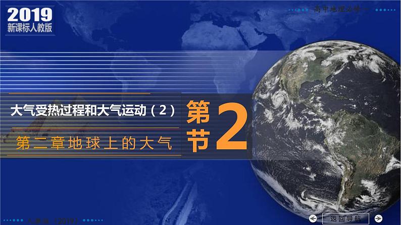 2.2.2+大气受热过程和大气运动（第2课时）-2023-2024学年高一地理同步优质课件（人教版2019必修第一册）02