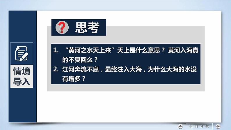 3.1+水循环-2023-2024学年高一地理同步优质课件（人教版2019必修第一册）第6页