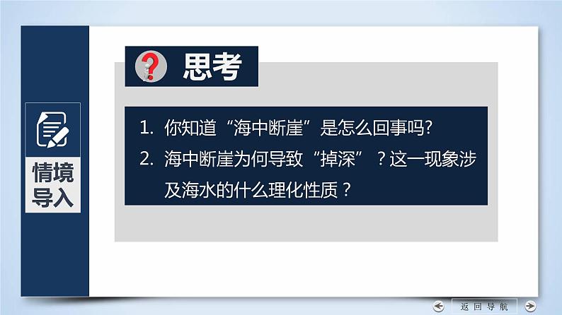 3.2.1+海水的性质（第1课时）-2023-2024学年高一地理同步优质课件（人教版2019必修第一册）06