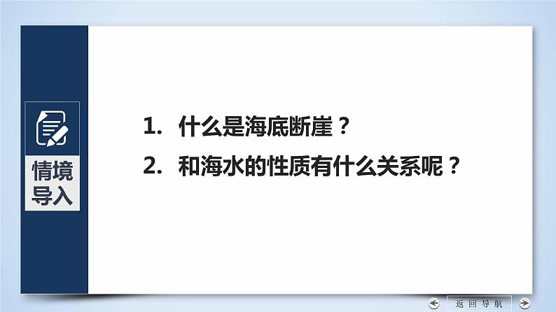 3.2.2+海水的性质（第2课时）-2023-2024学年高一地理同步优质课件（人教版2019必修第一册）第7页