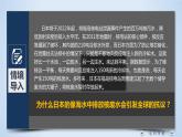 3.3.2+海水的运动（第2课时）-2023-2024学年高一地理同步优质课件（人教版2019必修第一册）