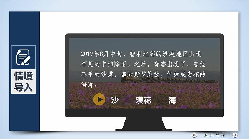 5.1+植被-2023-2024学年高一地理同步优质课件（人教版2019必修第一册）第5页