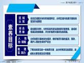 6.2+地质灾害-2023-2024学年高一地理同步优质课件（人教版2019必修第一册）