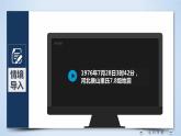 6.2+地质灾害-2023-2024学年高一地理同步优质课件（人教版2019必修第一册）