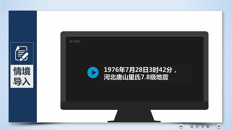 6.2+地质灾害-2023-2024学年高一地理同步优质课件（人教版2019必修第一册）05