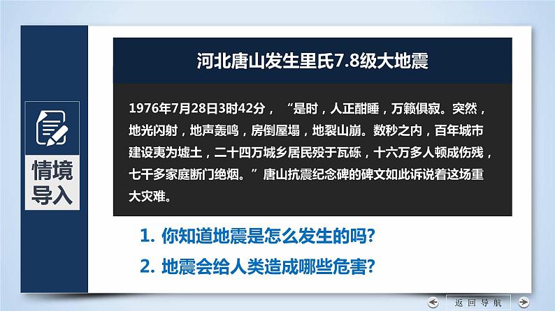 6.2+地质灾害-2023-2024学年高一地理同步优质课件（人教版2019必修第一册）06