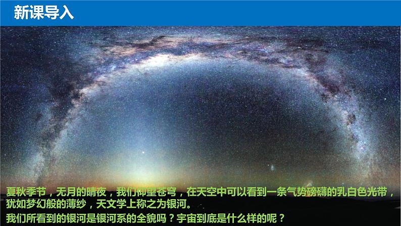 1.1+地球的宇宙环境-【新课标教学】2023-2024学年高一地理上学期同步教学课件（湘教版2019必修第一册）03