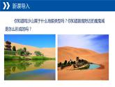 2.2+风成地貌-【新课标教学】2023-2024学年高一地理上学期同步教学课件（湘教版2019必修第一册）