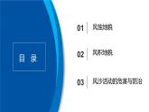 2.2+风成地貌-【新课标教学】2023-2024学年高一地理上学期同步教学课件（湘教版2019必修第一册）