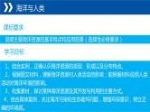 4.3+海洋与人类-【新课标教学】2023-2024学年高一地理上学期同步教学课件（湘教版2019必修第一册）