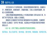 4.3+海洋与人类-【新课标教学】2023-2024学年高一地理上学期同步教学课件（湘教版2019必修第一册）