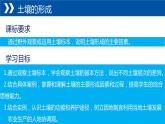 5.2+土壤的形成-【新课标教学】2023-2024学年高一地理上学期同步教学课件（湘教版2019必修第一册）