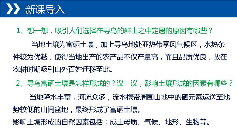 5.2+土壤的形成-【新课标教学】2023-2024学年高一地理上学期同步教学课件（湘教版2019必修第一册）第4页