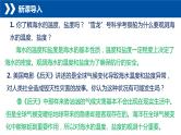 4.2.1+海水的性质-【新课标教学】2023-2024学年高一地理上学期同步教学课件（湘教版2019必修第一册）