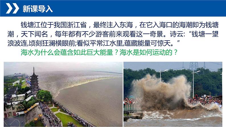 4.2.2+海水的运动-【新课标教学】2023-2024学年高一地理上学期同步教学课件（湘教版2019必修第一册）第3页