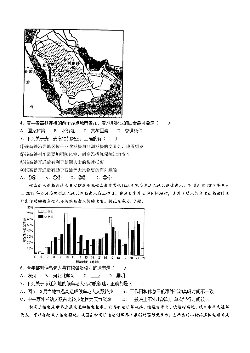 内蒙古赤峰市2024届高三上学期十月一轮复习大联考地理试题及答案第2页