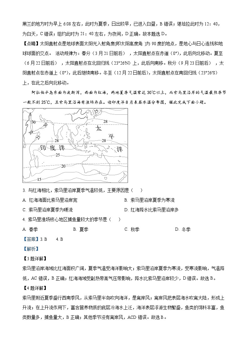安徽省阜阳市第三中学2023-2024学年高二地理上学期10月月考试题（Word版附解析）第2页
