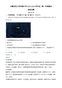 安徽师范大学附属中学2023-2024学年高二地理上学期10月测试试题（Word版附解析）