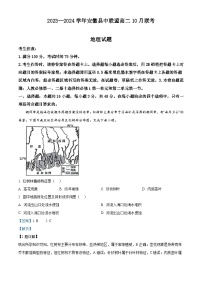 安徽省县中联盟2023-2024学年高二地理上学期10月联考试题（Word版附解析）