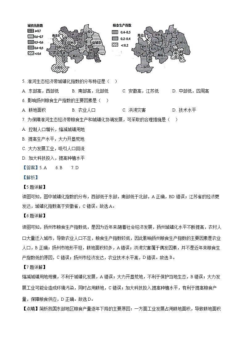 安徽省县中联盟2023-2024学年高二地理上学期10月联考试题（Word版附解析）03