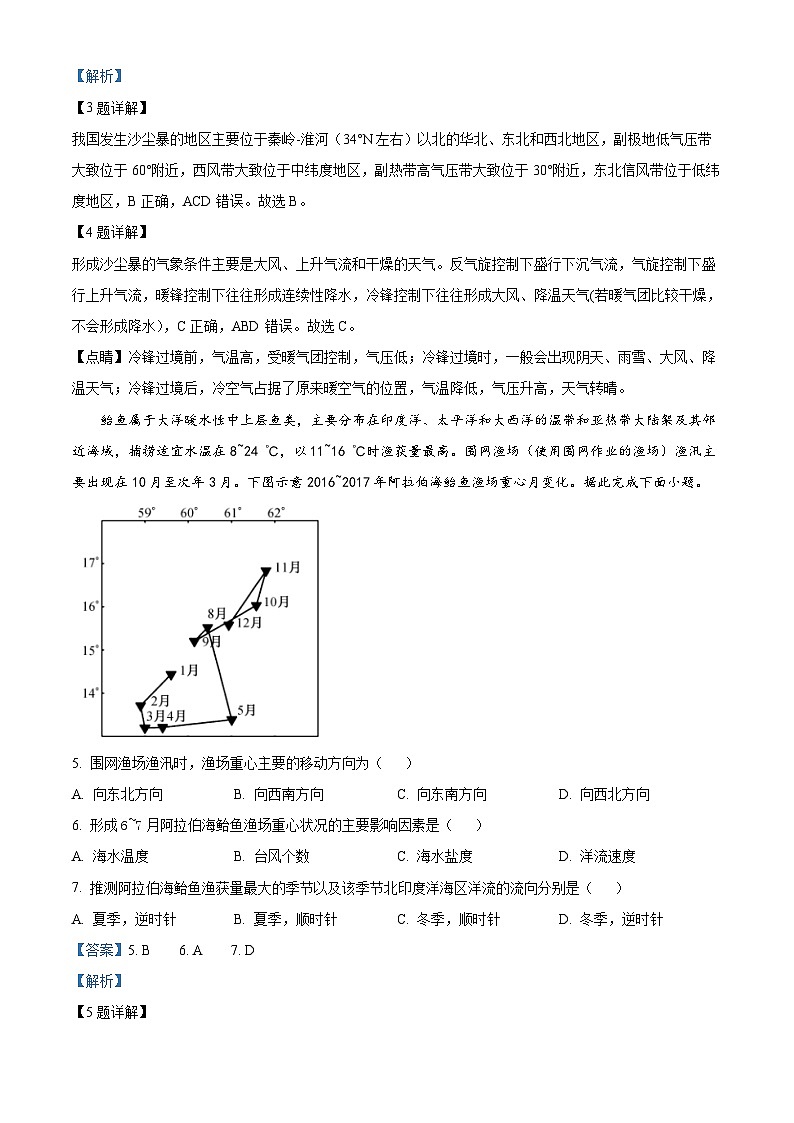 安徽省皖南八校2023-2024学年高三地理上学期第一次大联考试题（Word版附解析）03