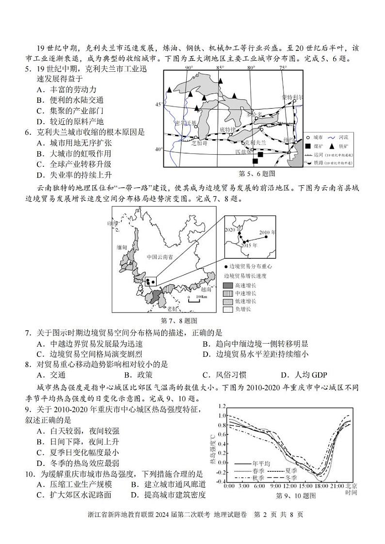 2024届浙江省新阵地教育联盟高三上学期第二次联考试题（10月）地理 PDF版02