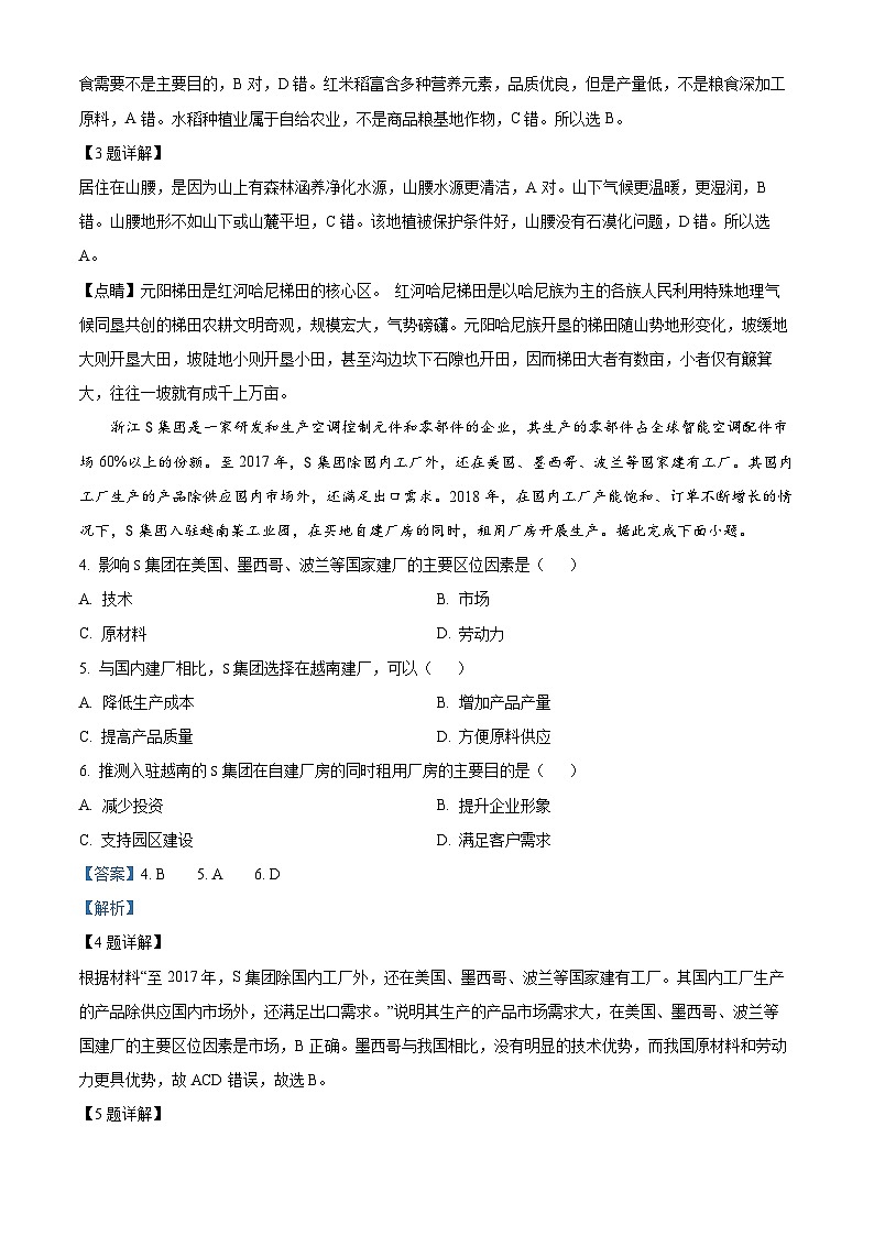 湖北省武汉市第四十九中学2023-2024学年高二地理上学期10月月考试题（Word版附解析）第2页