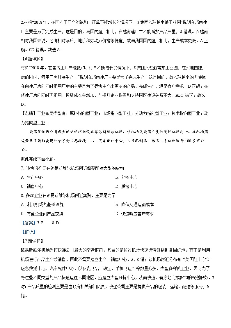 湖北省武汉市第四十九中学2023-2024学年高二地理上学期10月月考试题（Word版附解析）第3页