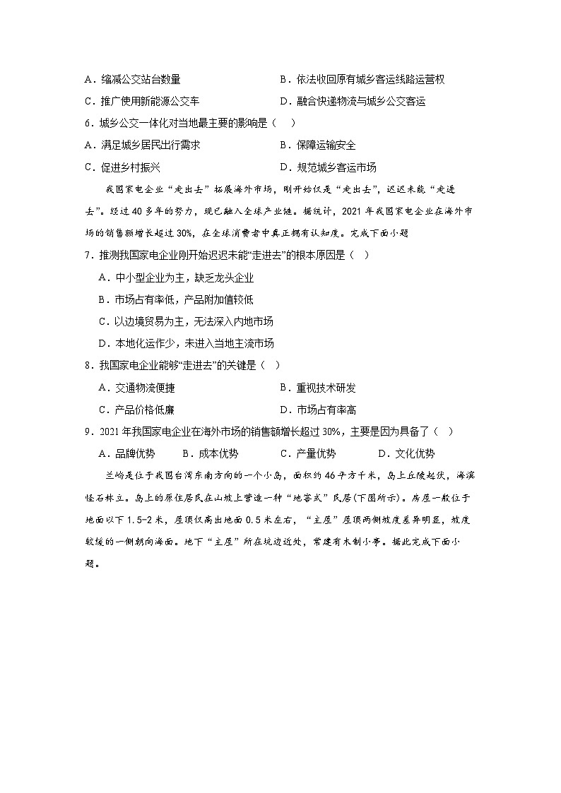 湖北省武汉市第四中学2023-2024学年高二地理上学期10月月考试题（Word版附答案）02