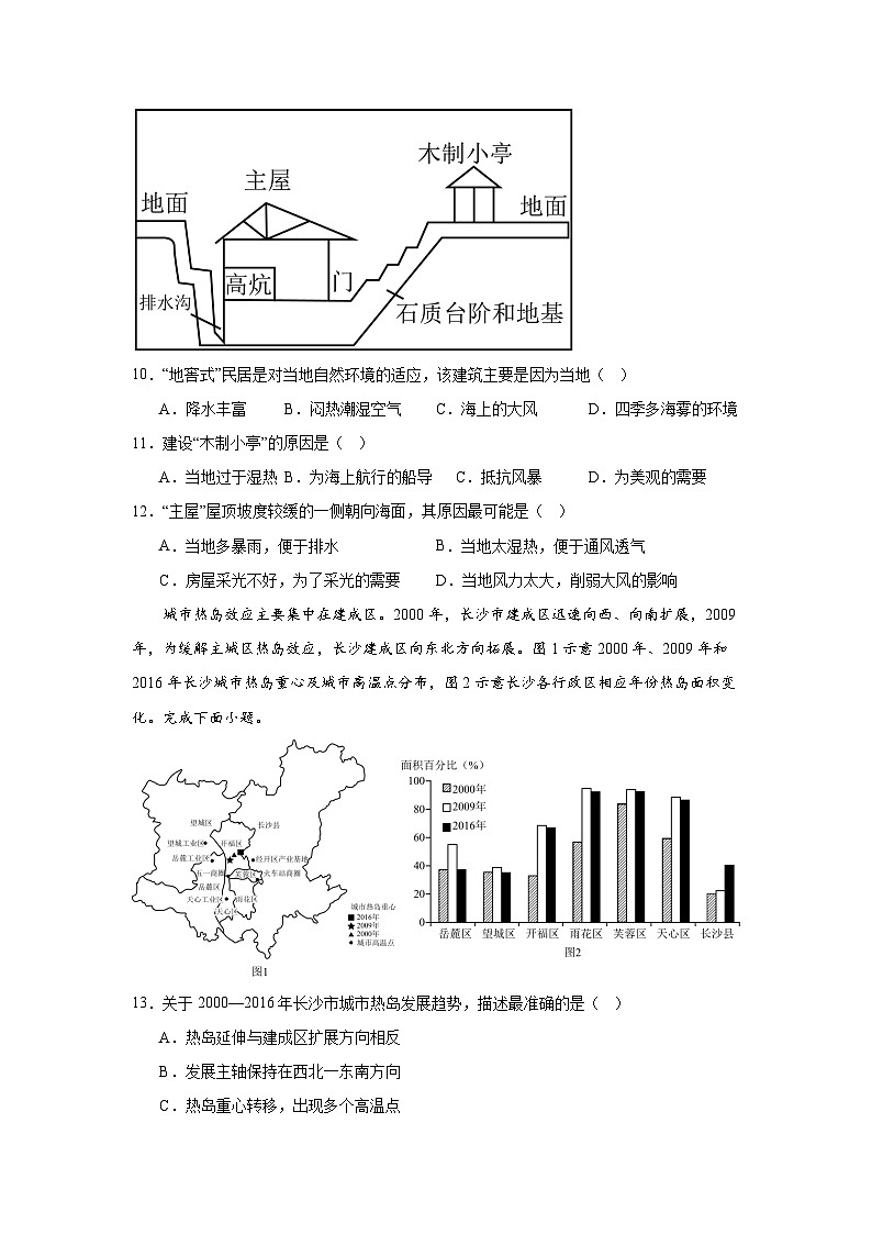 湖北省武汉市第四中学2023-2024学年高二地理上学期10月月考试题（Word版附答案）03