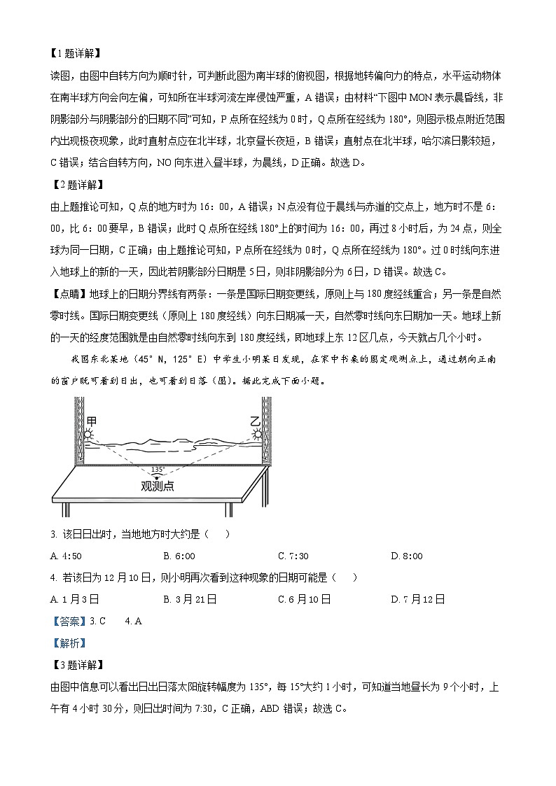 湖南省永州市第一中学2023-2024学年高二地理上学期10月月考试题（Word版附解析）02