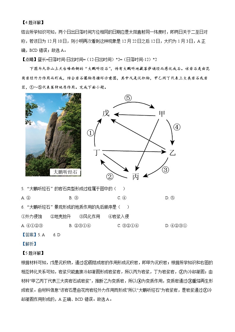 湖南省永州市第一中学2023-2024学年高二地理上学期10月月考试题（Word版附解析）03