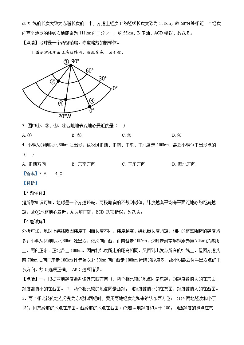 河南省周口市项城市三中2024届高三地理上学期第一次月考试题（Word版附解析）第2页