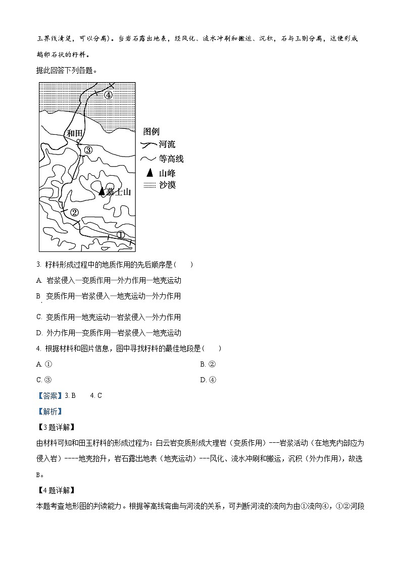 黑龙江省牡丹江市第三中学2023-2024学年高三地理上学期第一次月考试题（Word版附解析）第2页